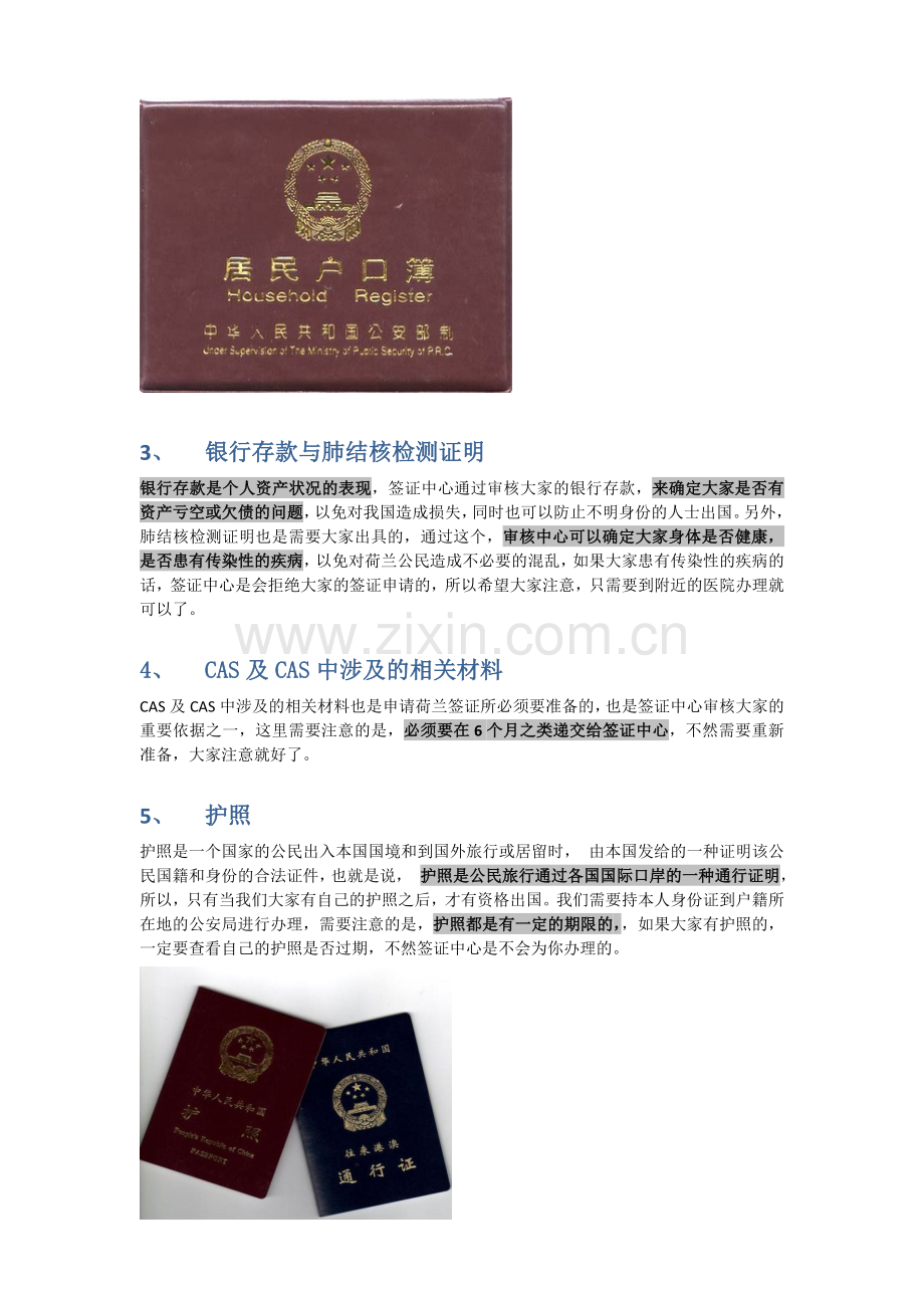 荷兰旅游申请签证详细流程具体步骤指南-全程DIY.doc_第2页
