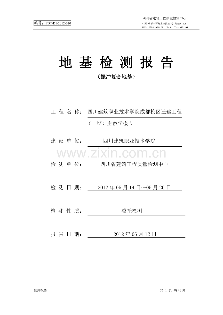 承载力报告(DOC).doc_第1页