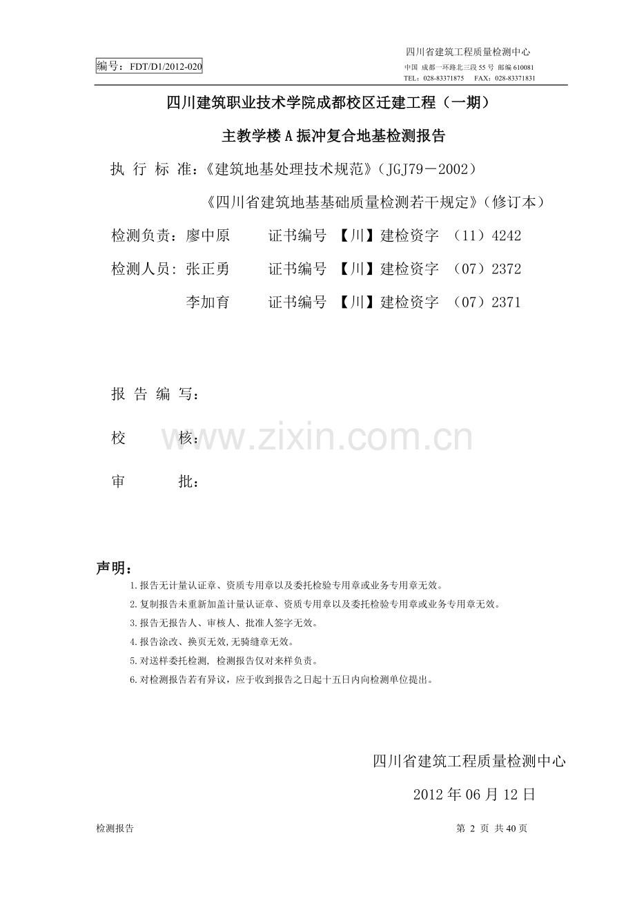 承载力报告(DOC).doc_第2页