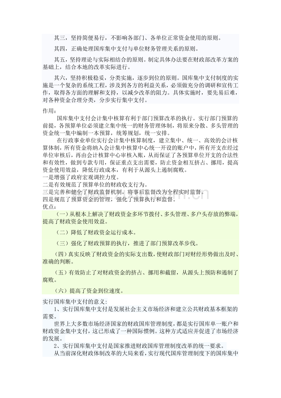 国库支付制度.doc_第2页