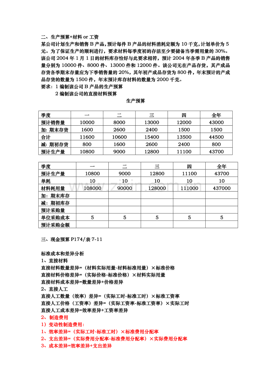 风险与不确定条件下的生产决策分析.doc_第2页