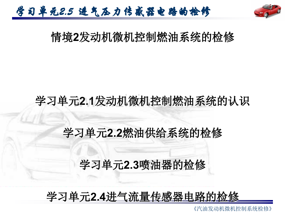 汽车发动机进气压力传感器.ppt_第1页