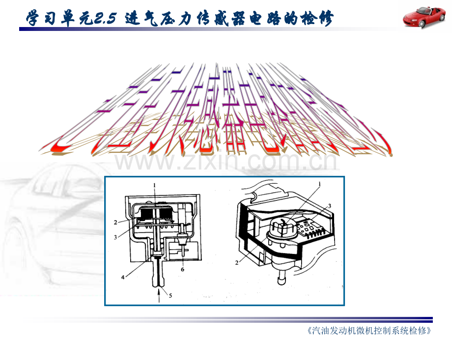 汽车发动机进气压力传感器.ppt_第2页