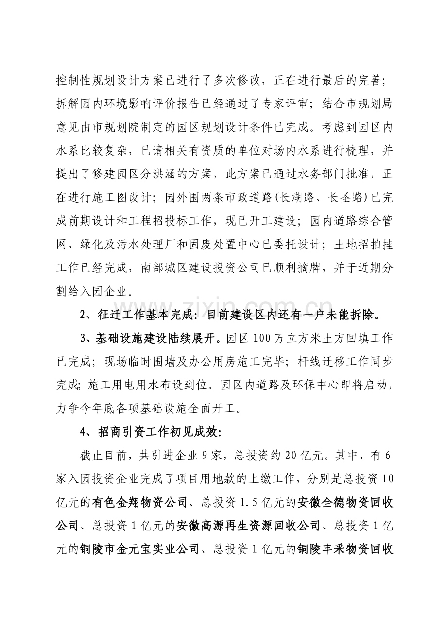 安徽开源金属再生产业园项目简介.doc_第2页