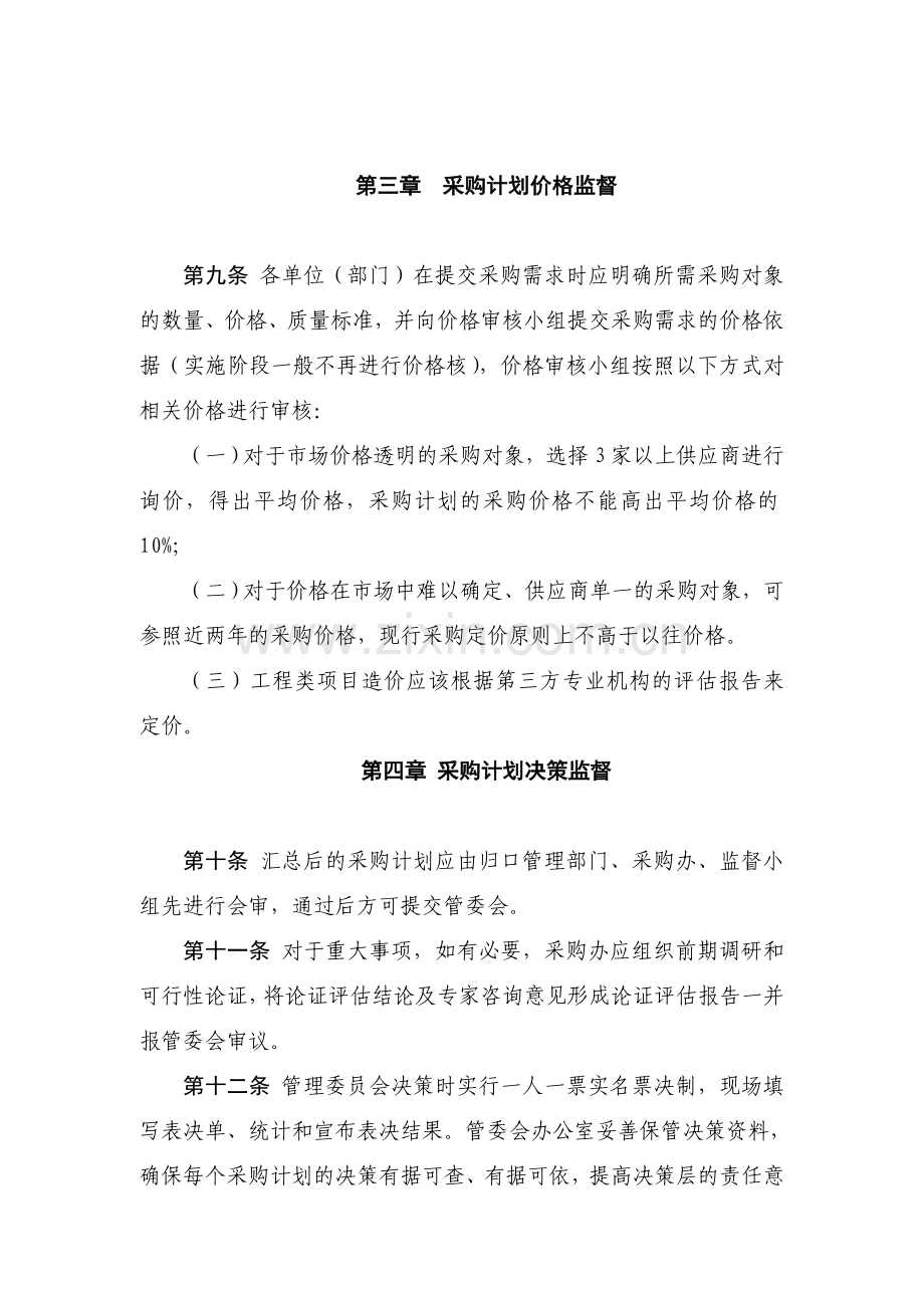 采购监督实施细则.doc_第2页