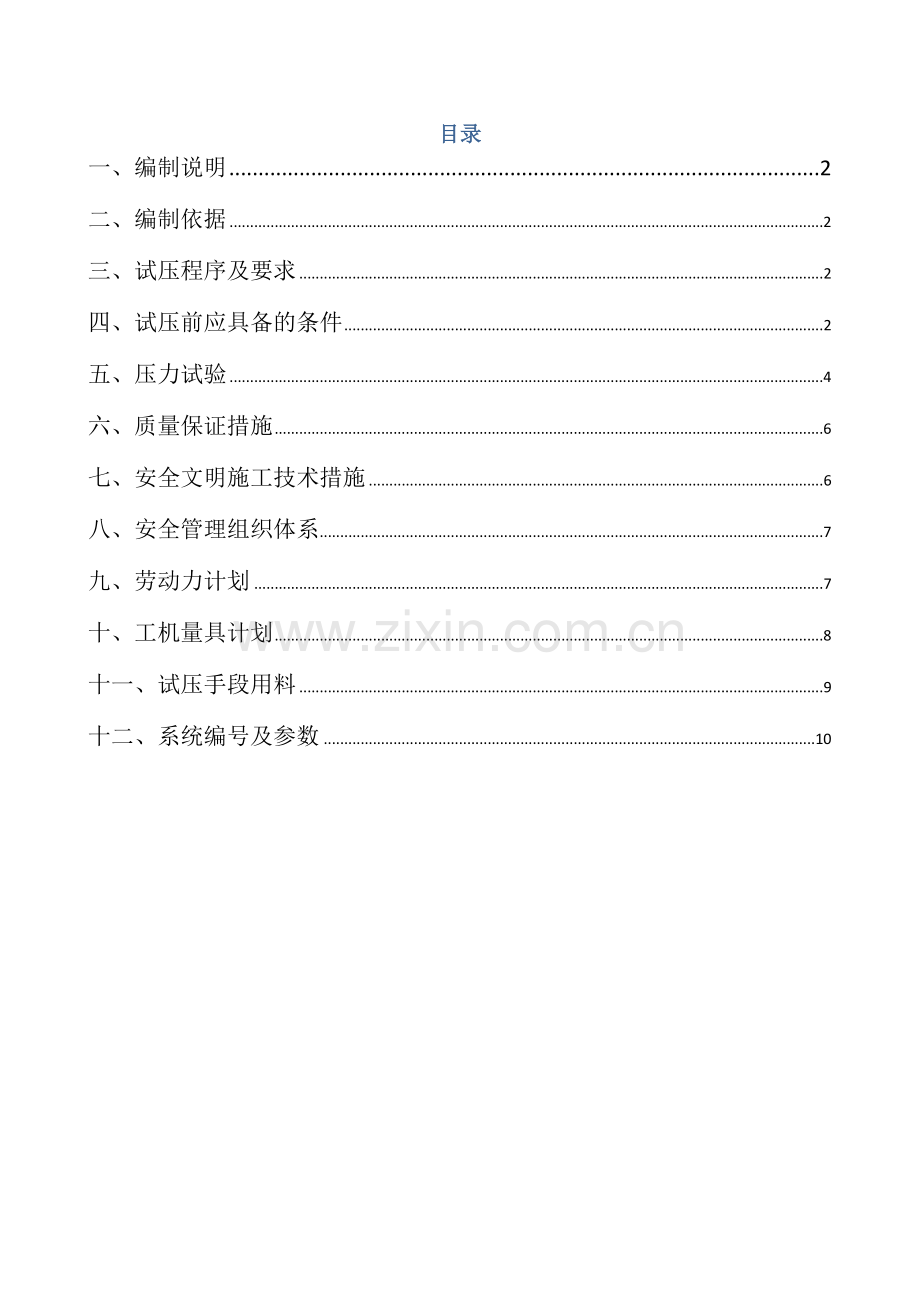 空分试压方案2.docx_第1页
