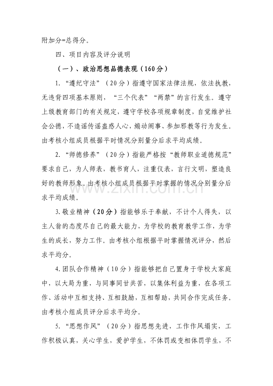 六坝中学教师考核办法..doc_第2页