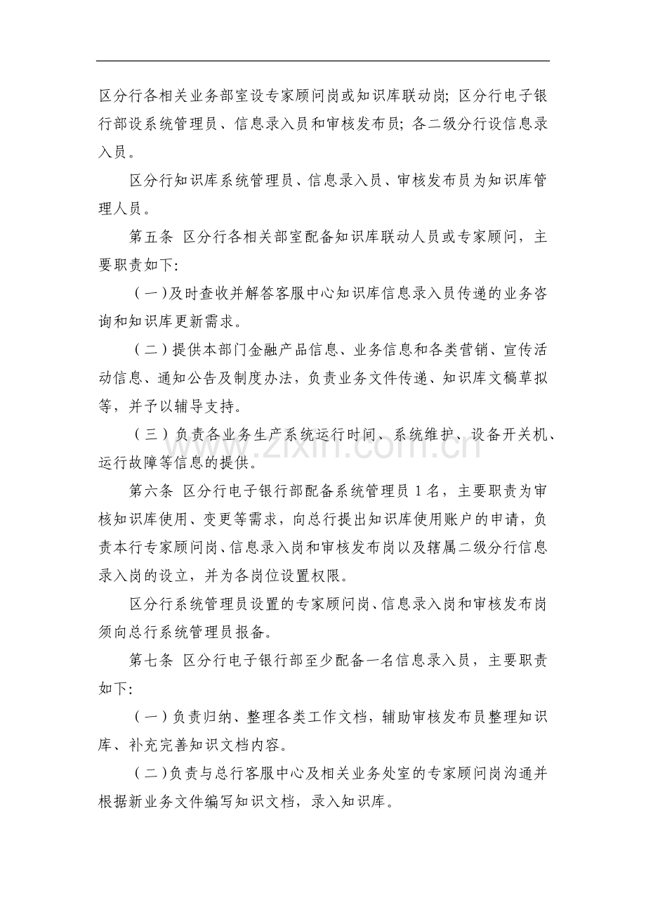 银行x分行客户服务知识库管理实施细则模版.docx_第2页