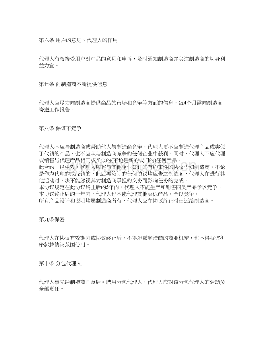 产品销售代理协议.doc_第2页