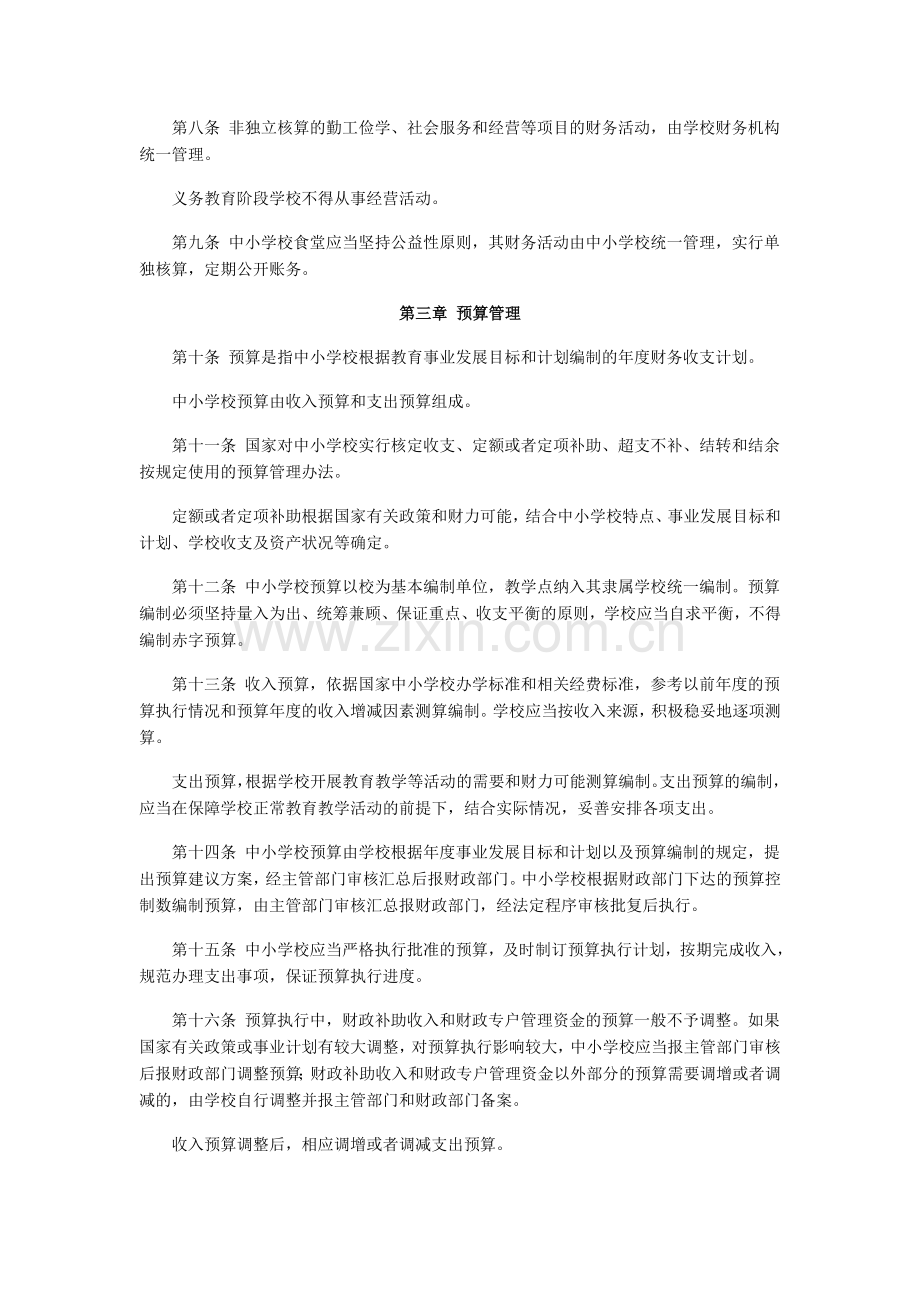 中小学校财务制度(征求意见稿).doc_第2页
