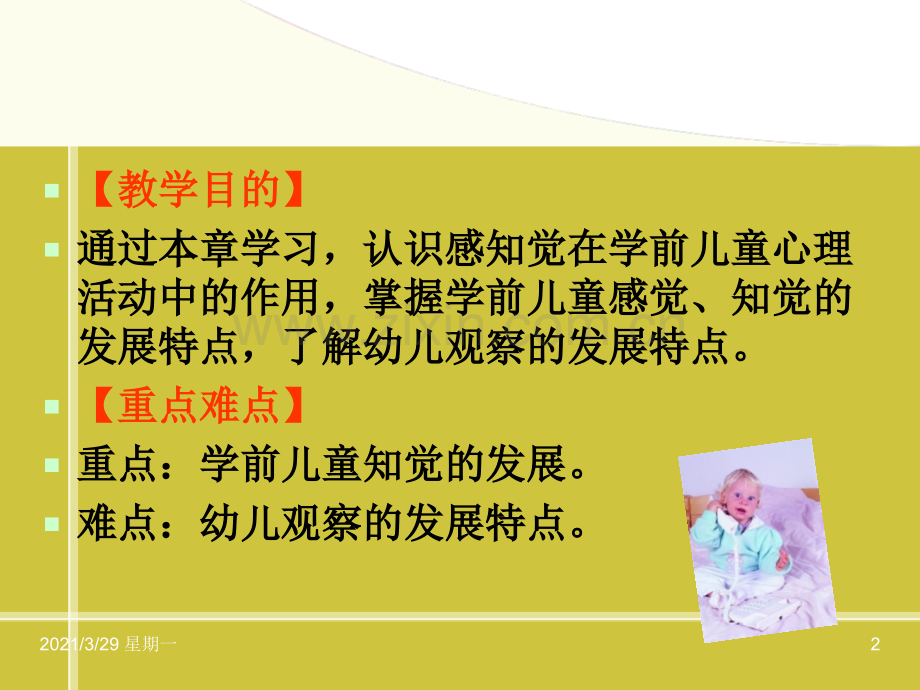 学前儿童感知觉的发展.ppt_第2页