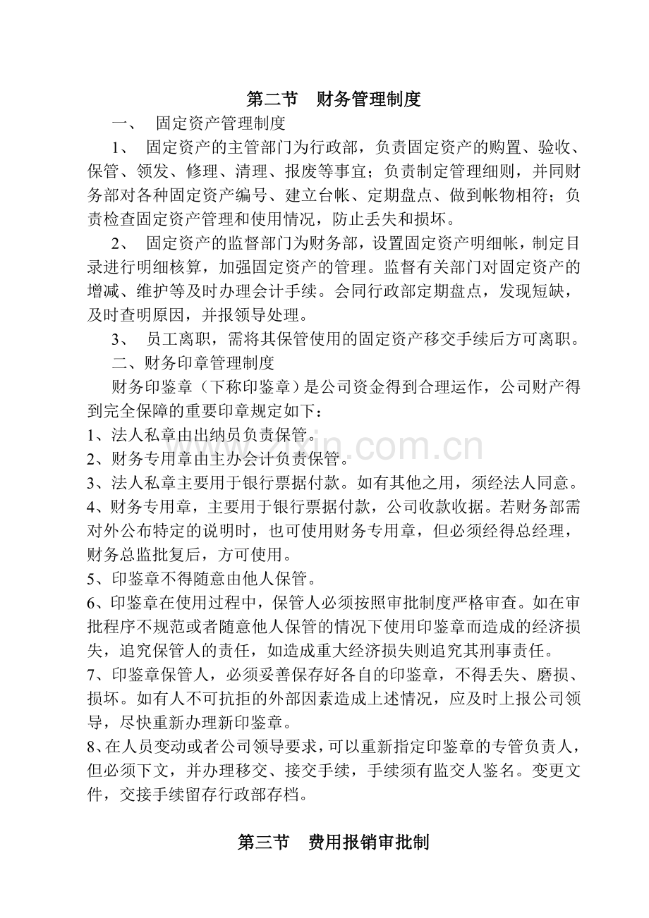 6财务制度.doc_第2页