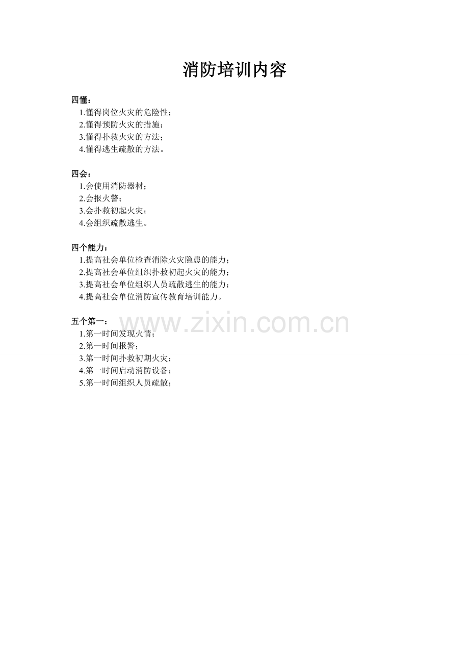 消防监控室培训资料.doc_第1页