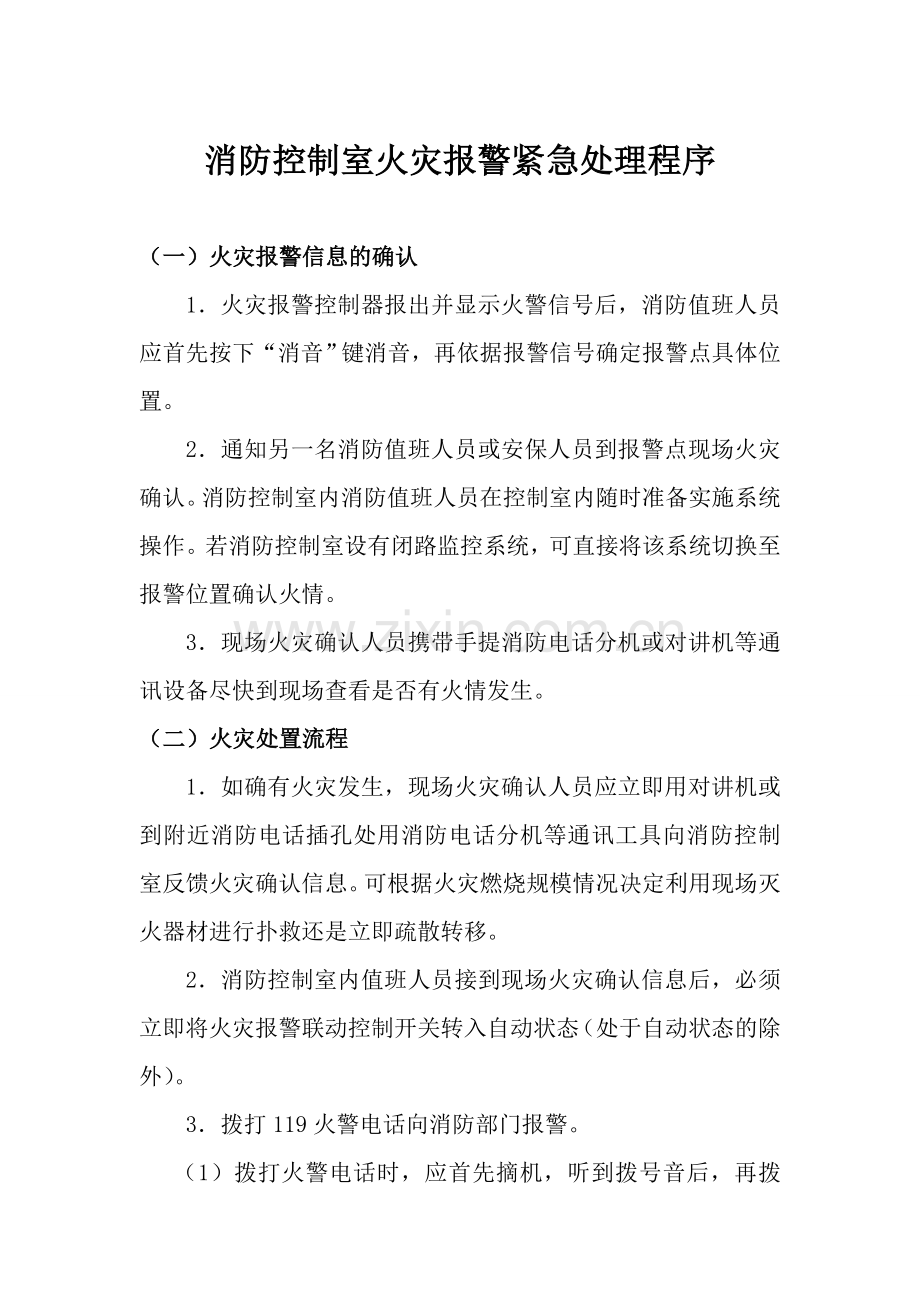 消防监控室培训资料.doc_第2页