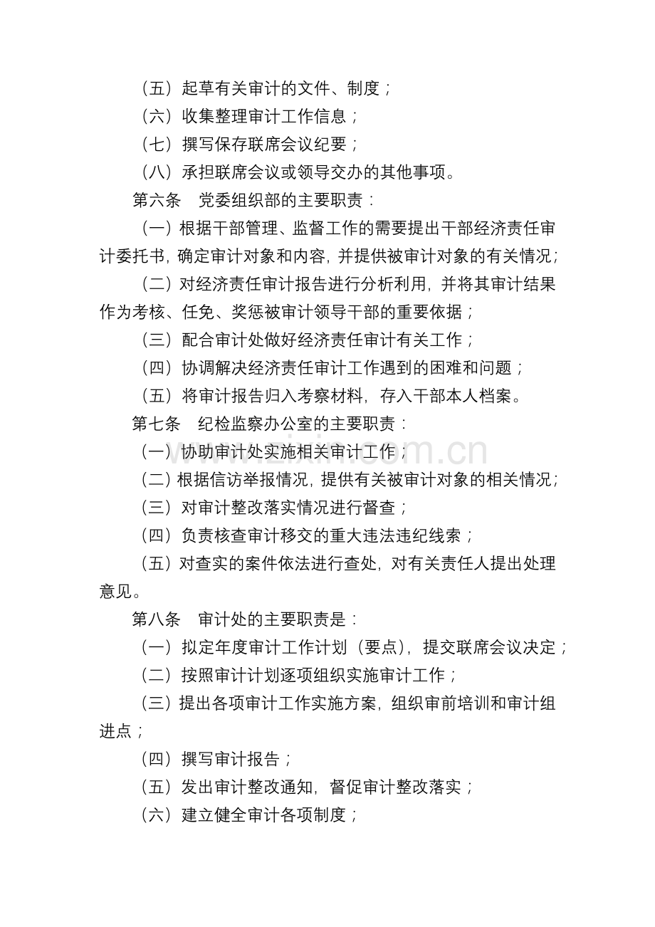 大学审计工作联席会议议事规则模版.docx_第2页