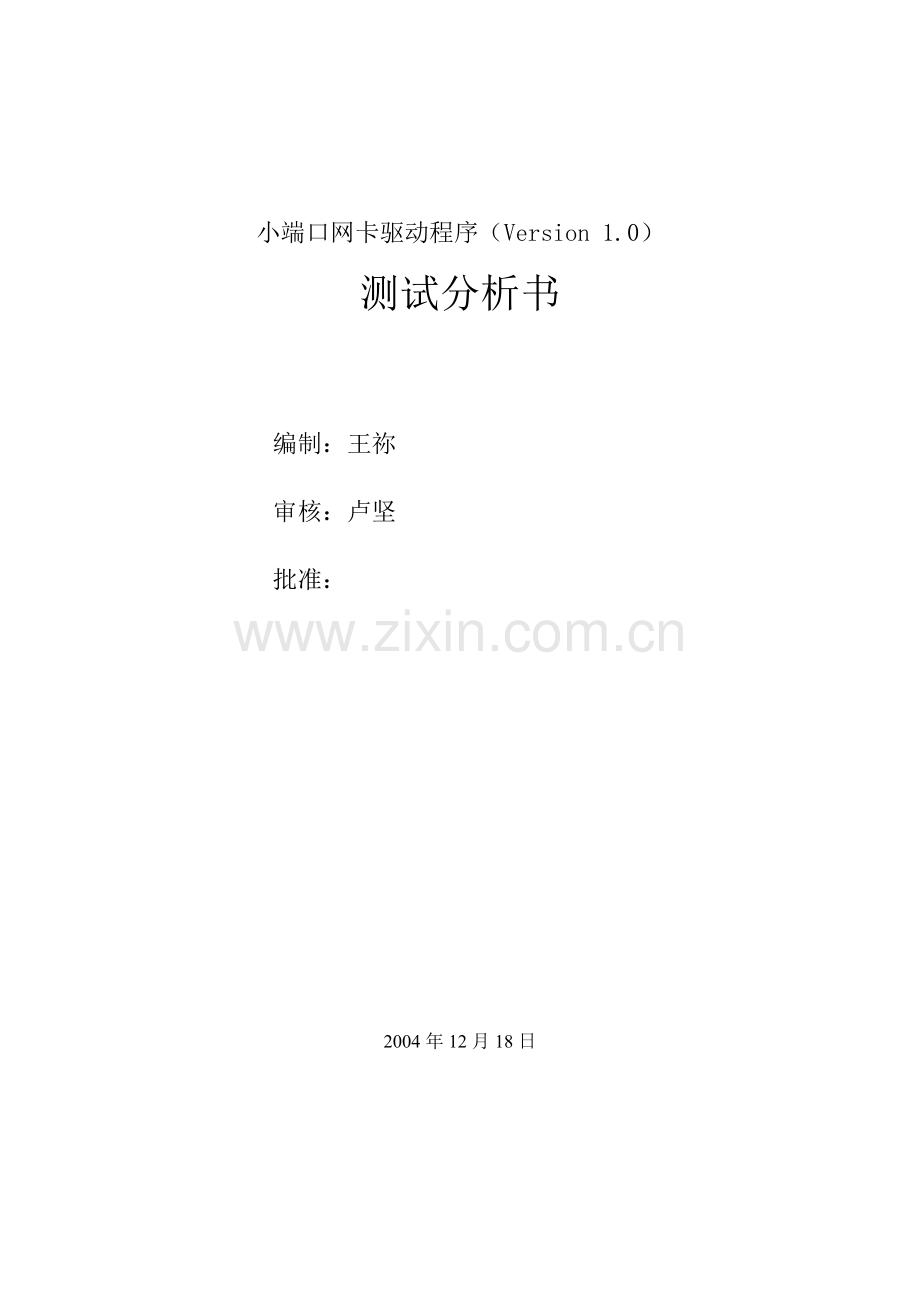 网卡驱动程序测试分析.doc_第2页