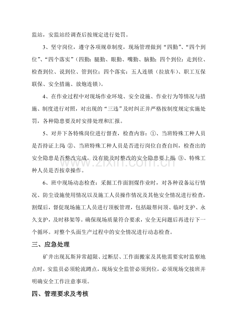 某某煤矿安监员工作流程.doc_第2页