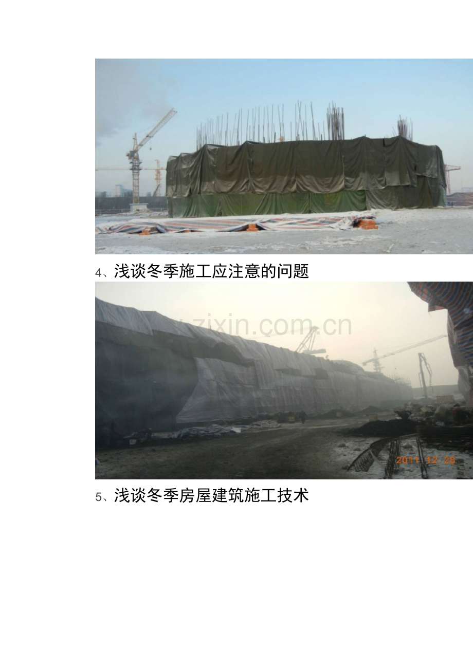 建筑工程冬季施工论文.doc_第2页