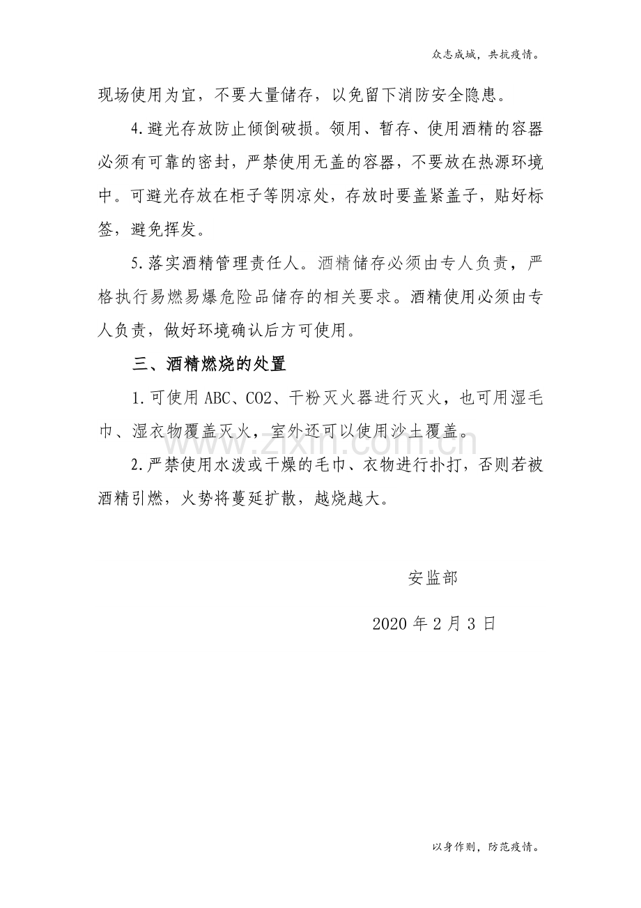 酒精使用规定模版.doc_第2页