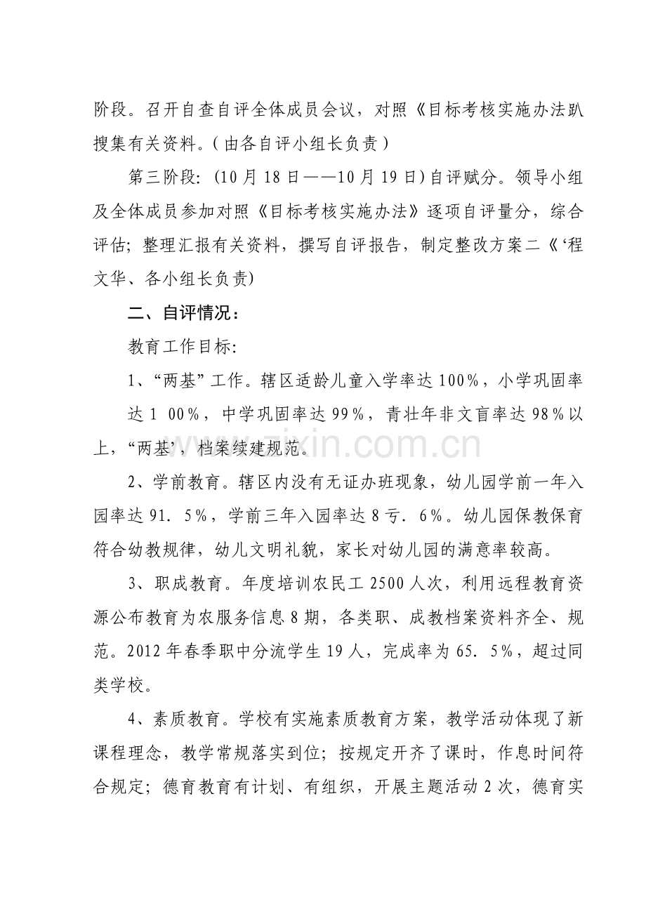 2012年度学校工作目标责任考核自评报告.doc_第2页