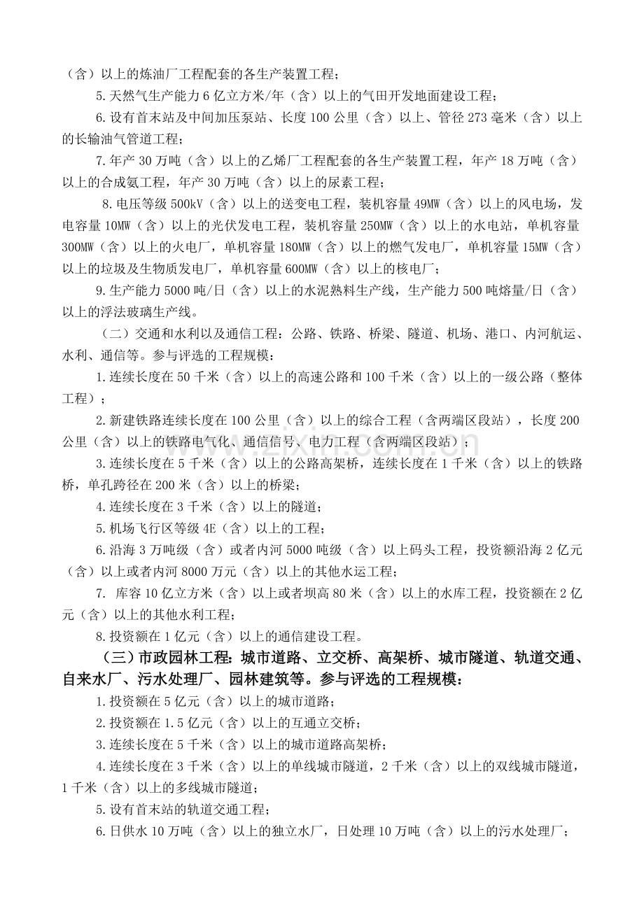 国家优质工程审定办法.doc_第2页