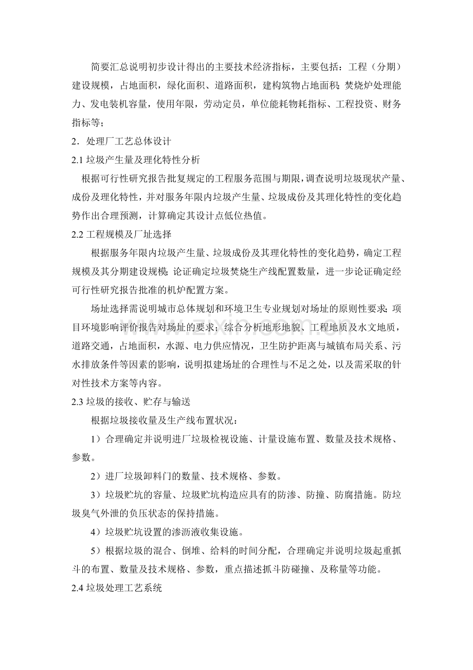 垃圾焚烧处理工程初步设计.doc_第2页