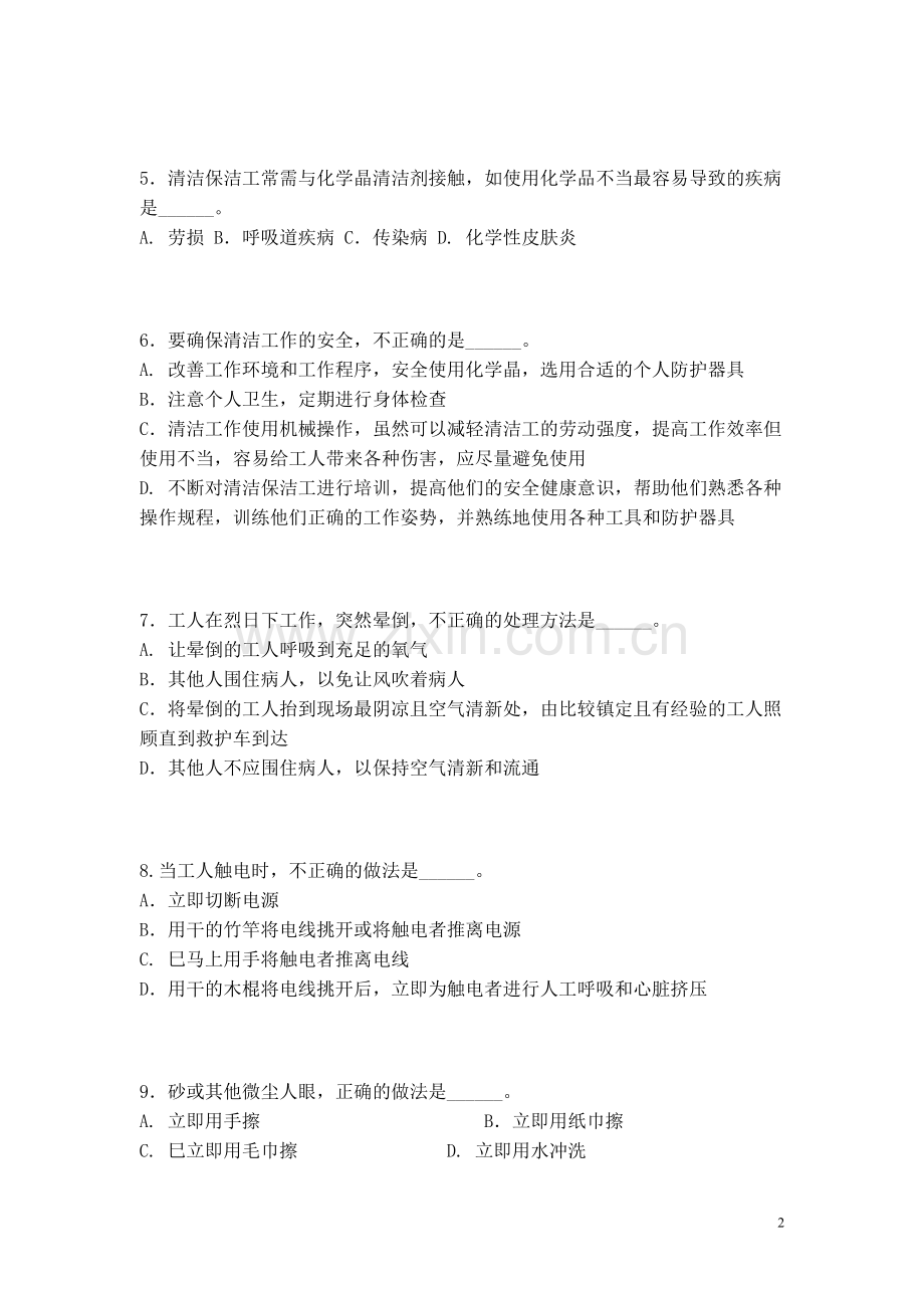 物业保洁知识培训考试试题.doc_第2页