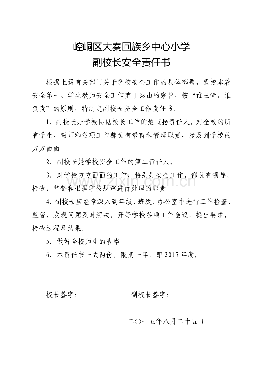层层安全责任书.doc_第2页