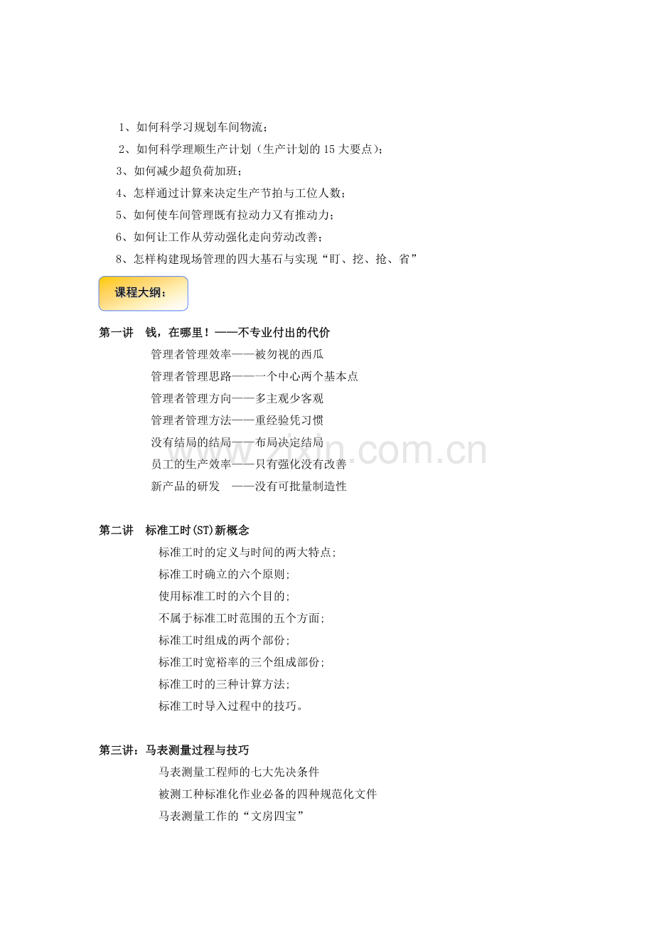 标准工时与生产线平衡管理实战技能训练.doc_第2页