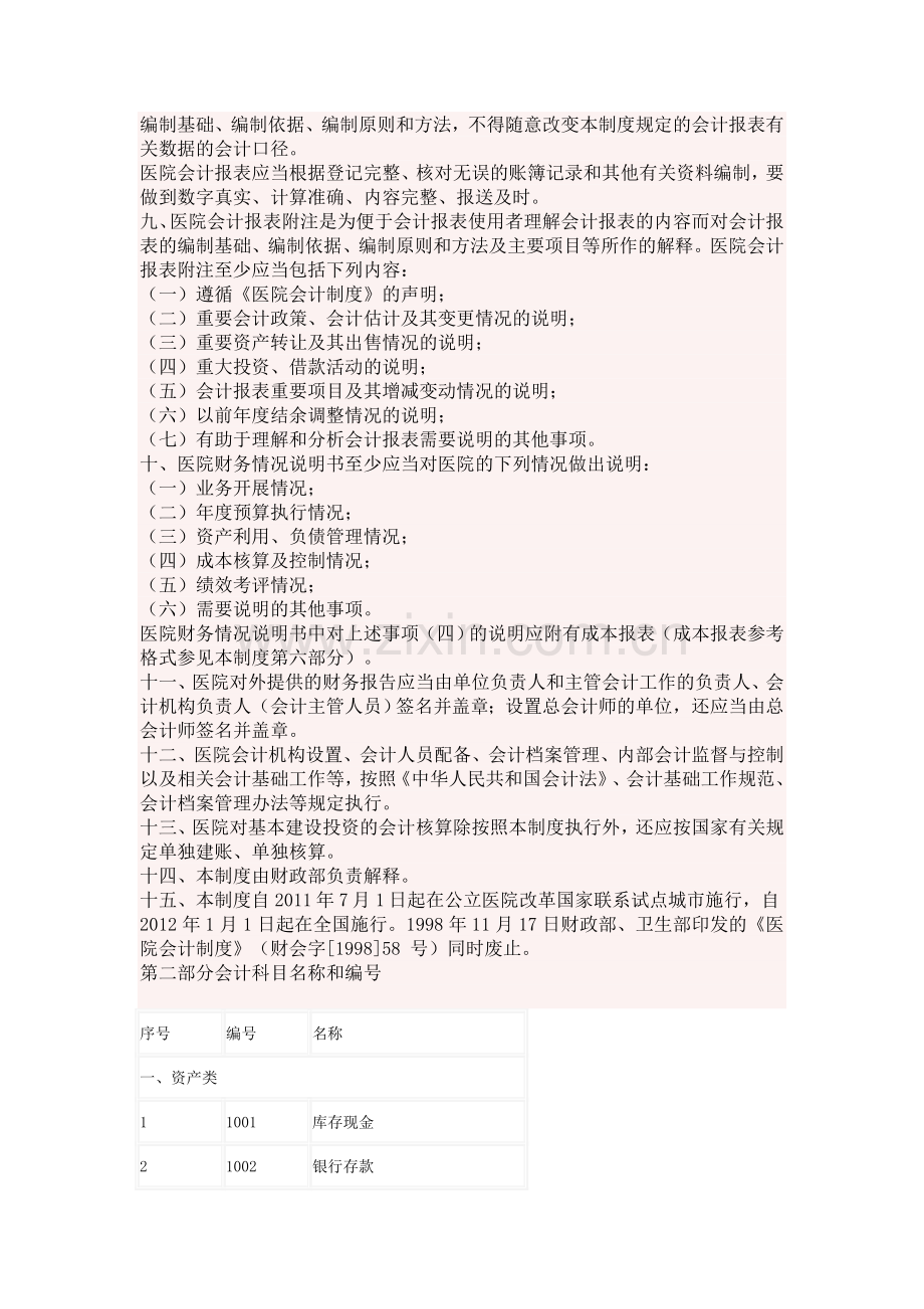 2011年新医院会计制度.doc_第2页