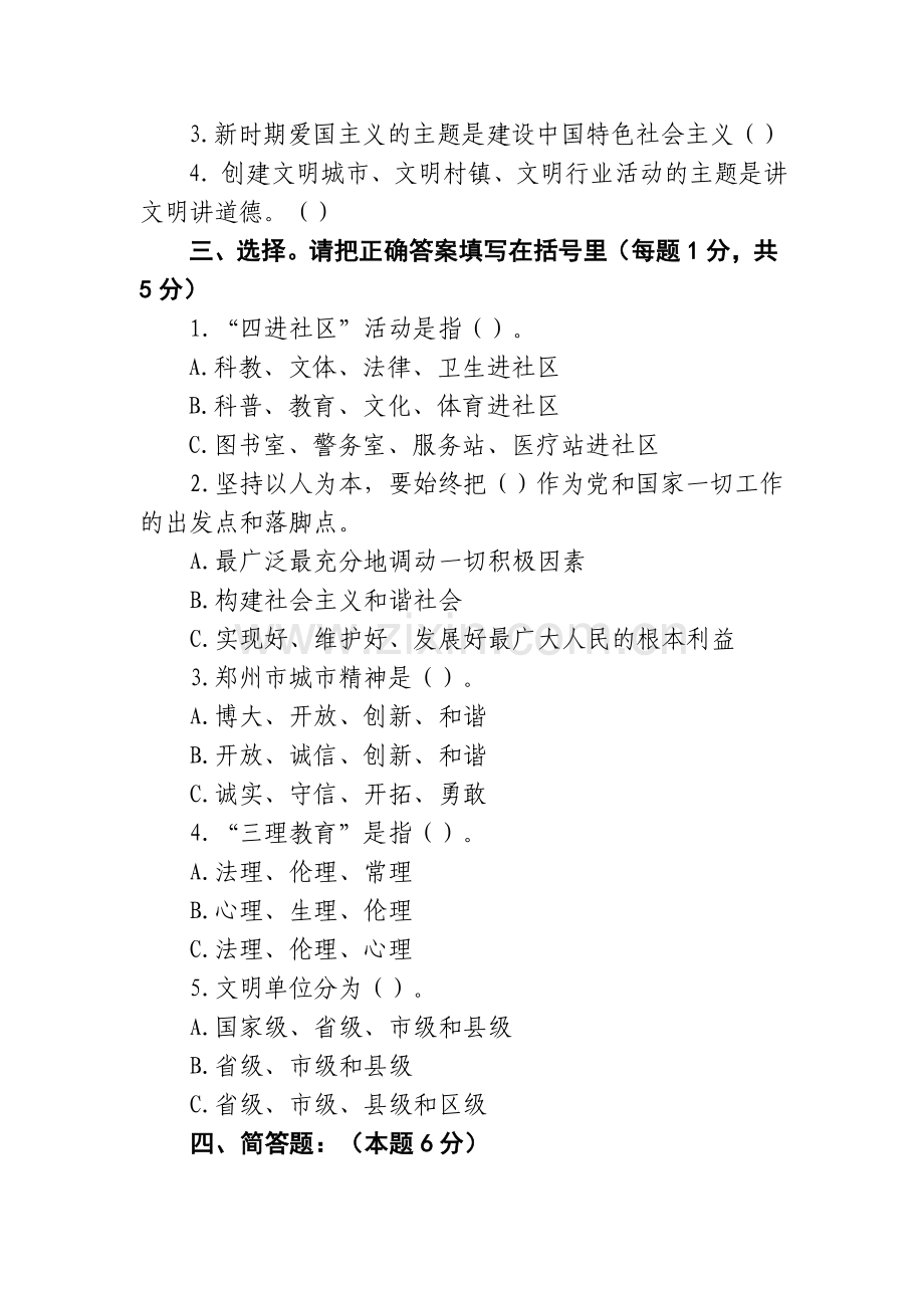 2011年郑州市文明单位考核试卷(模拟四).doc_第2页