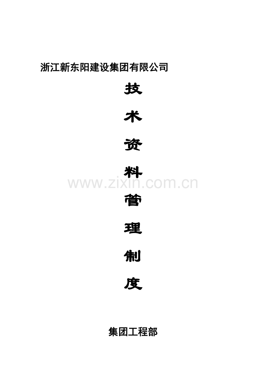 技术资料管理制度.doc_第1页