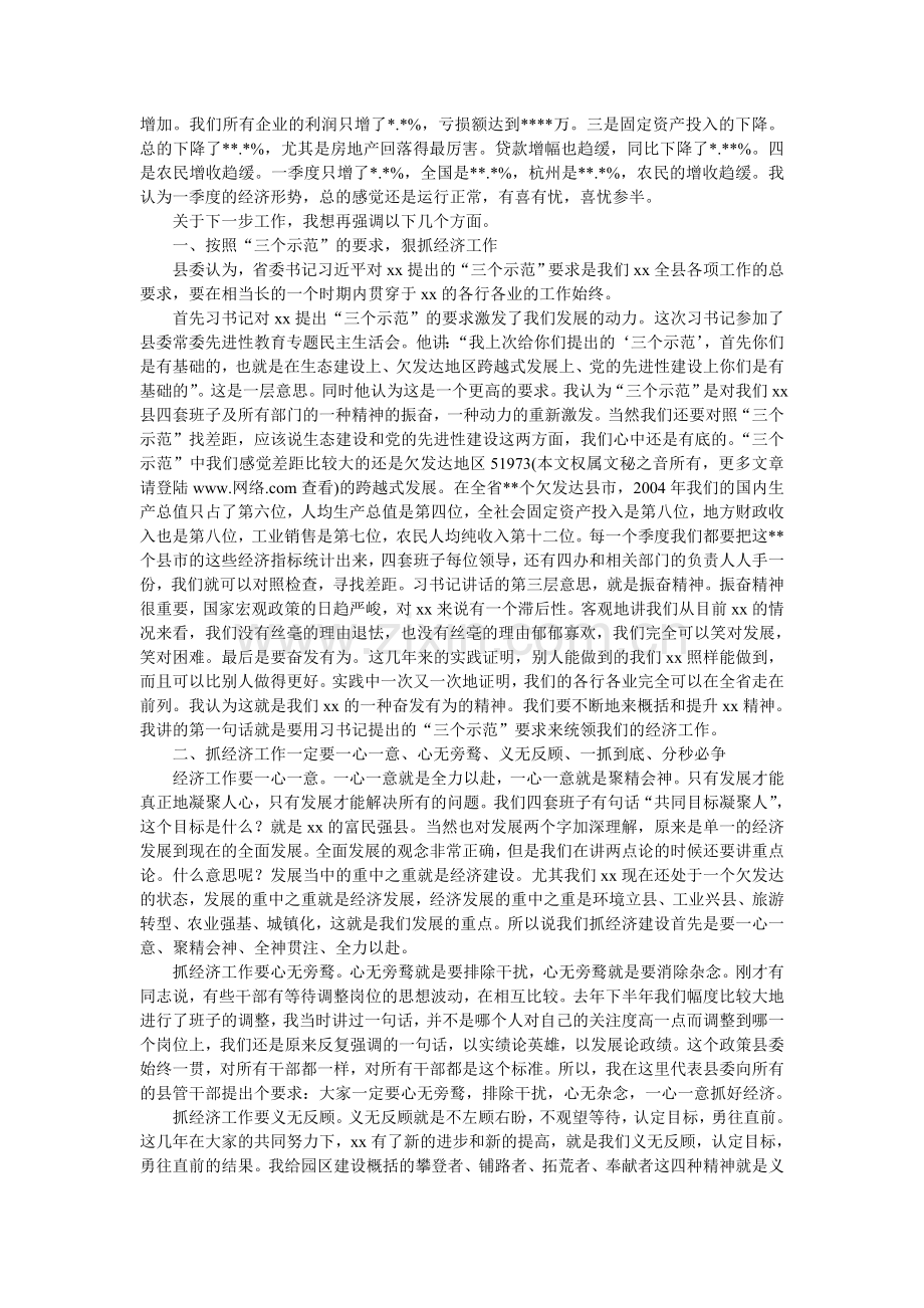第一季度经济形势分析会上的讲话.doc_第2页