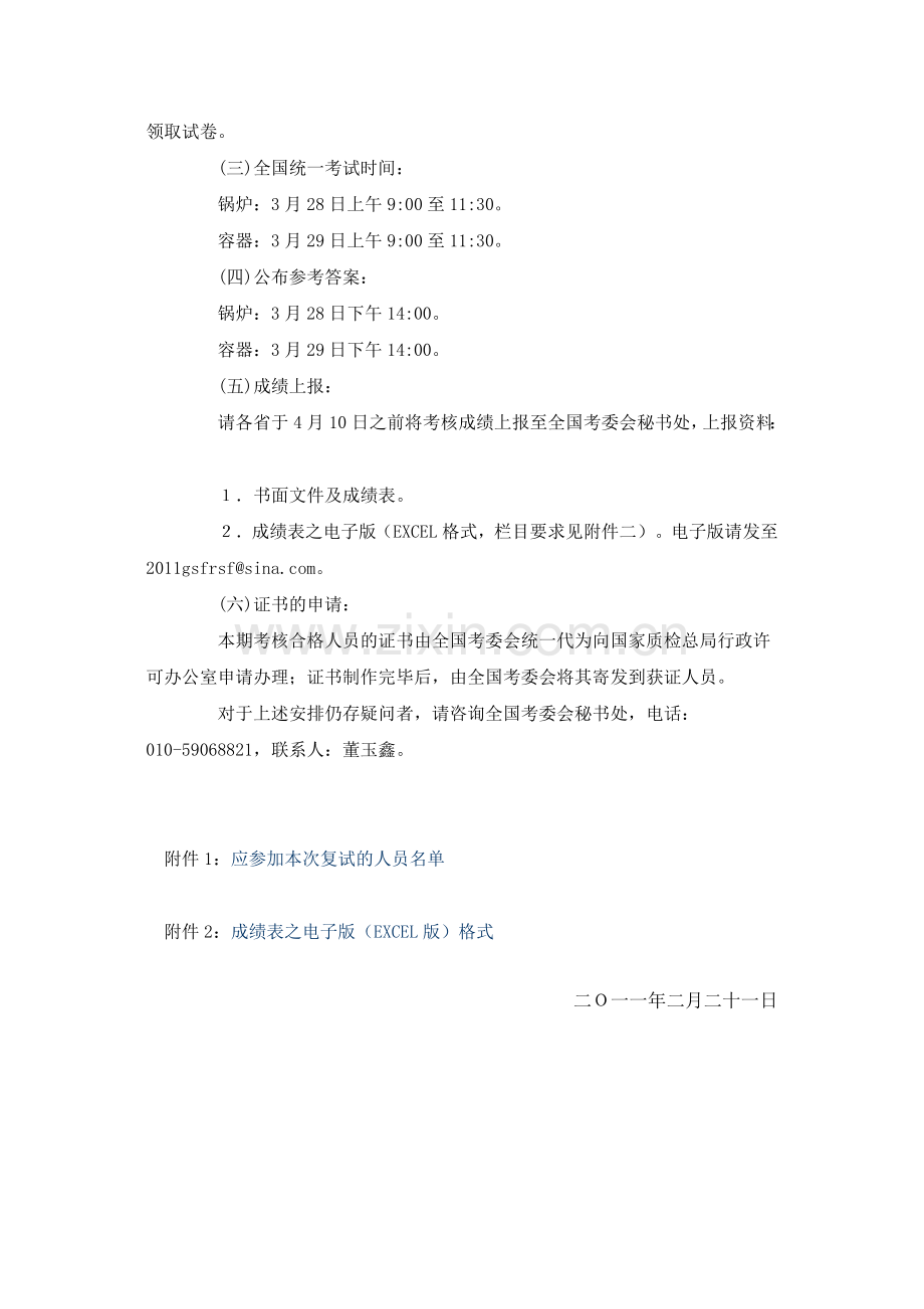 2011年锅炉压力容器检验师复试考核范围及课程.doc_第2页