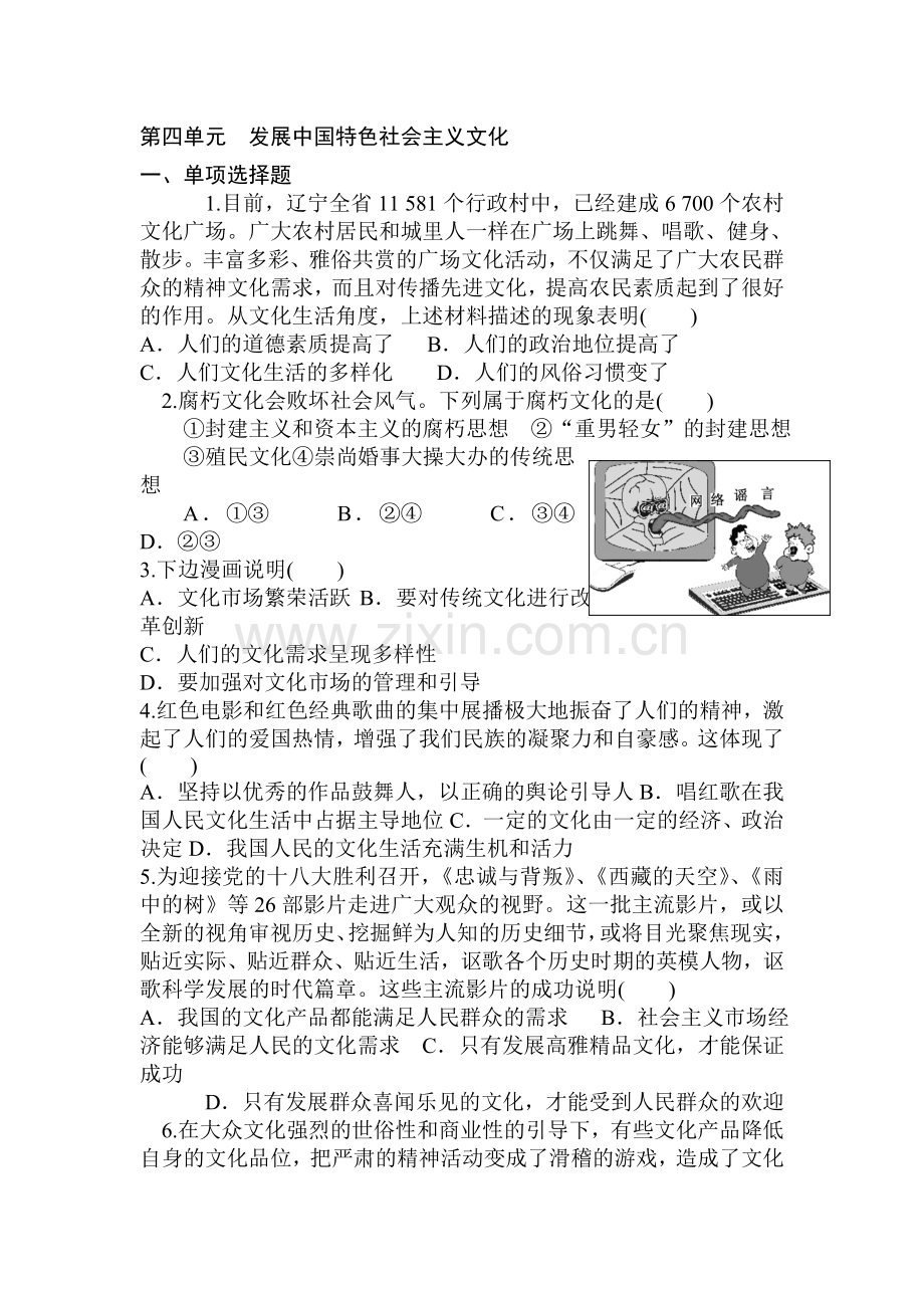 2016-2017学年高二政治上学期课时综合练习题6.doc_第1页