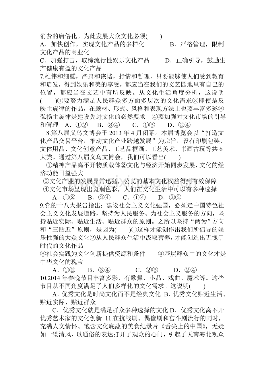 2016-2017学年高二政治上学期课时综合练习题6.doc_第2页