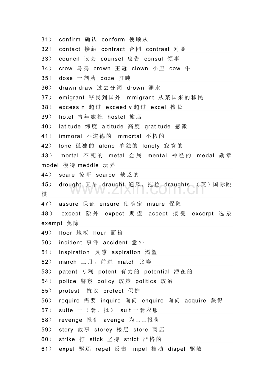 高中英语140组最容易拼错的形近词.docx_第2页