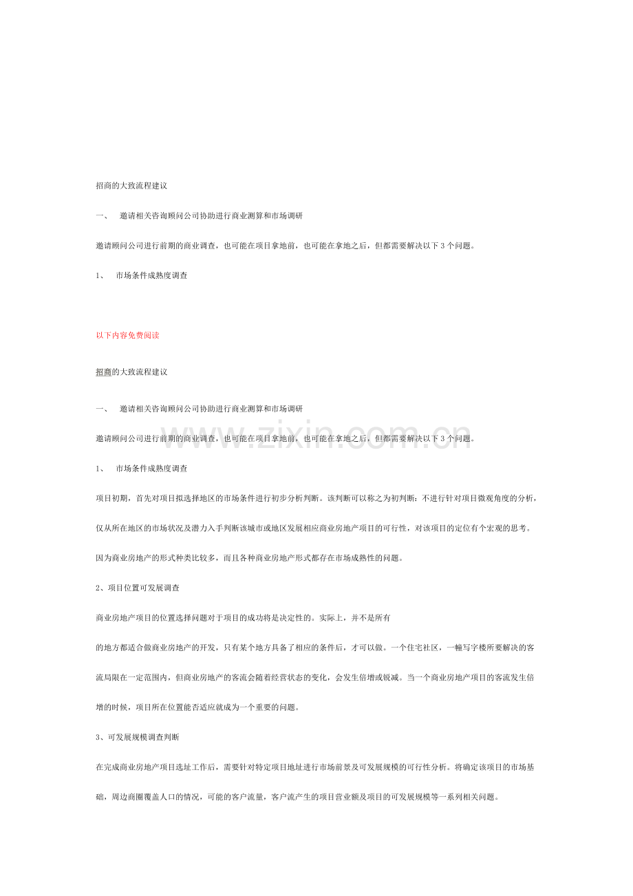 招商流程.doc_第1页