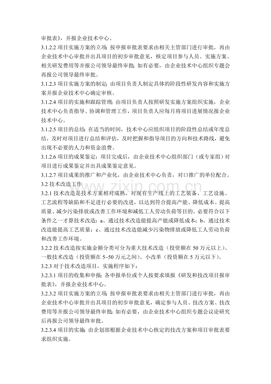 科研项目立项管理办法.doc_第2页