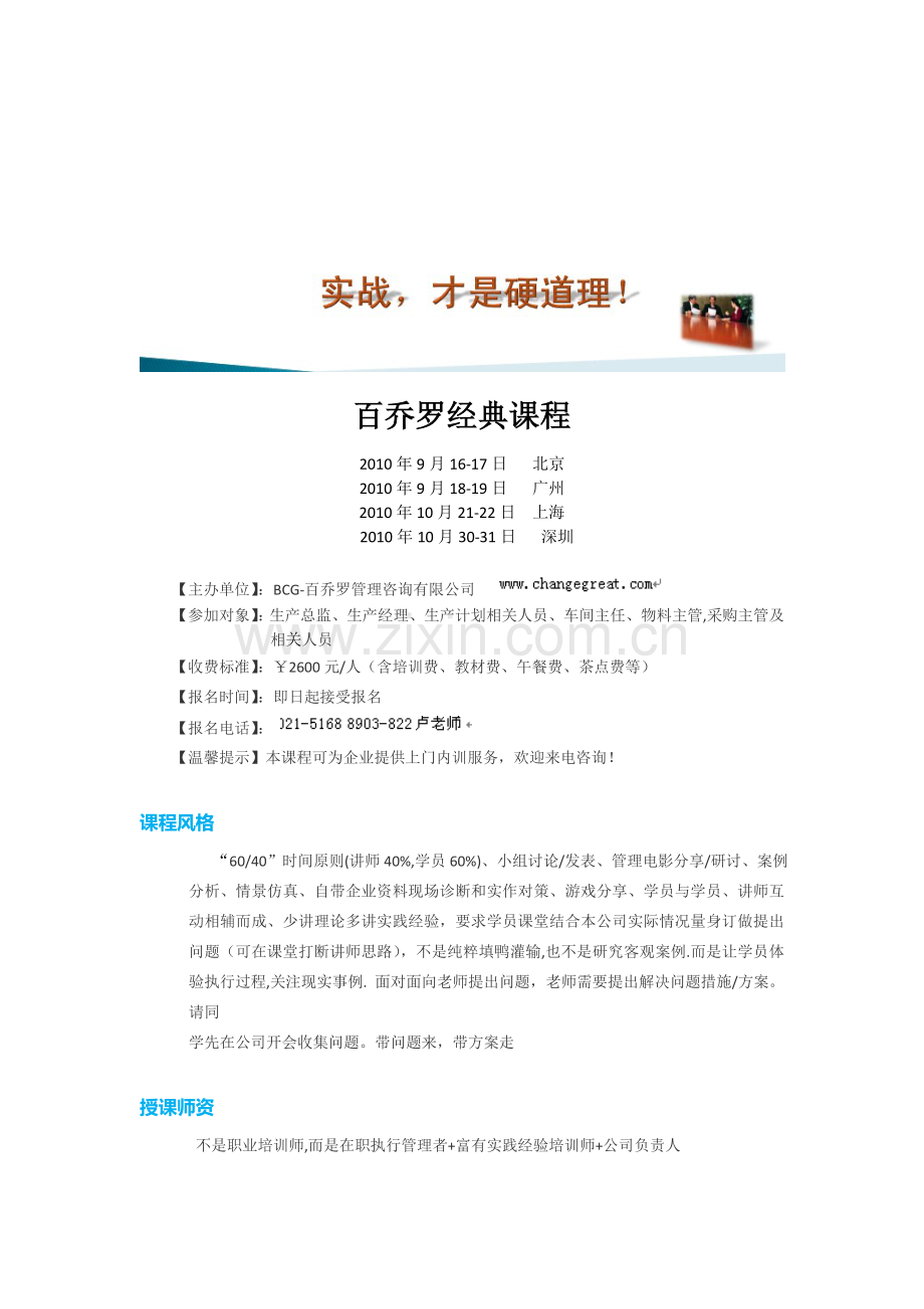 生产规划.doc_第1页