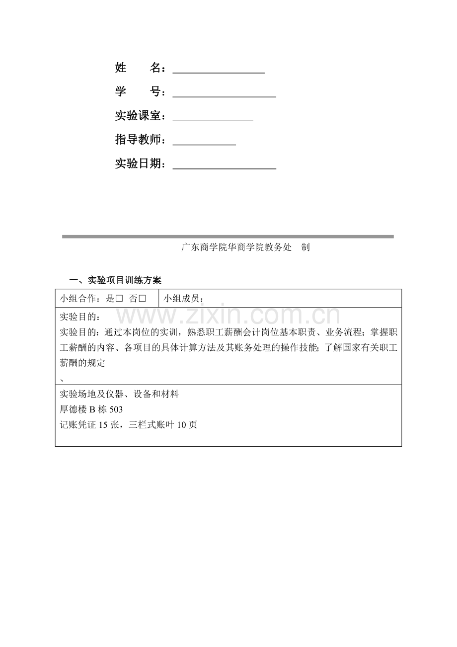财务会计分岗实训报告.doc_第2页