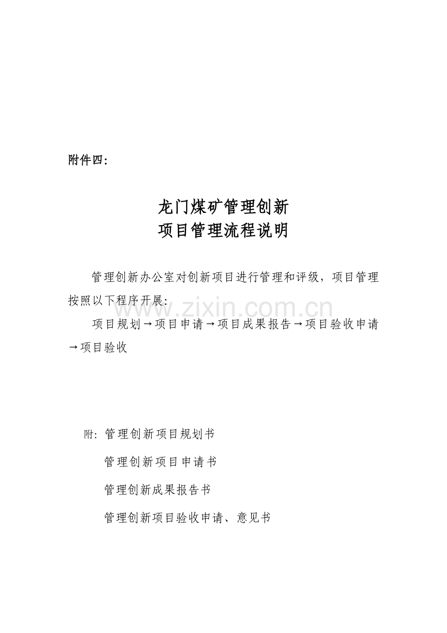 管理创新流程(三违培训).doc_第1页