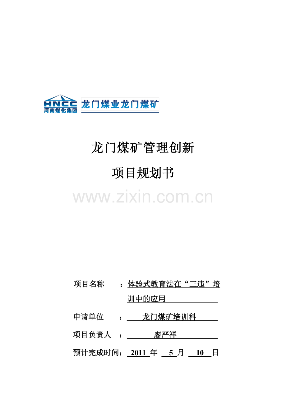 管理创新流程(三违培训).doc_第2页