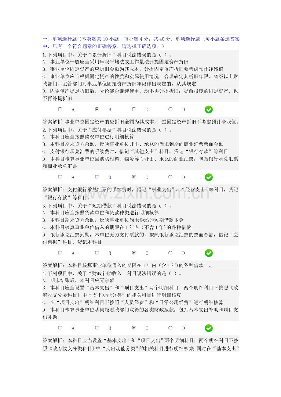 会计继续考试答案.doc_第1页