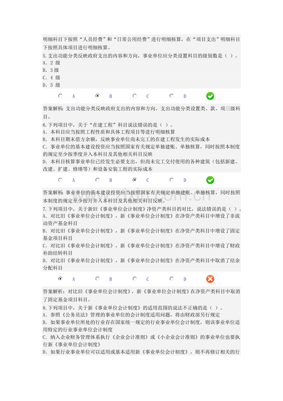会计继续考试答案.doc_第2页