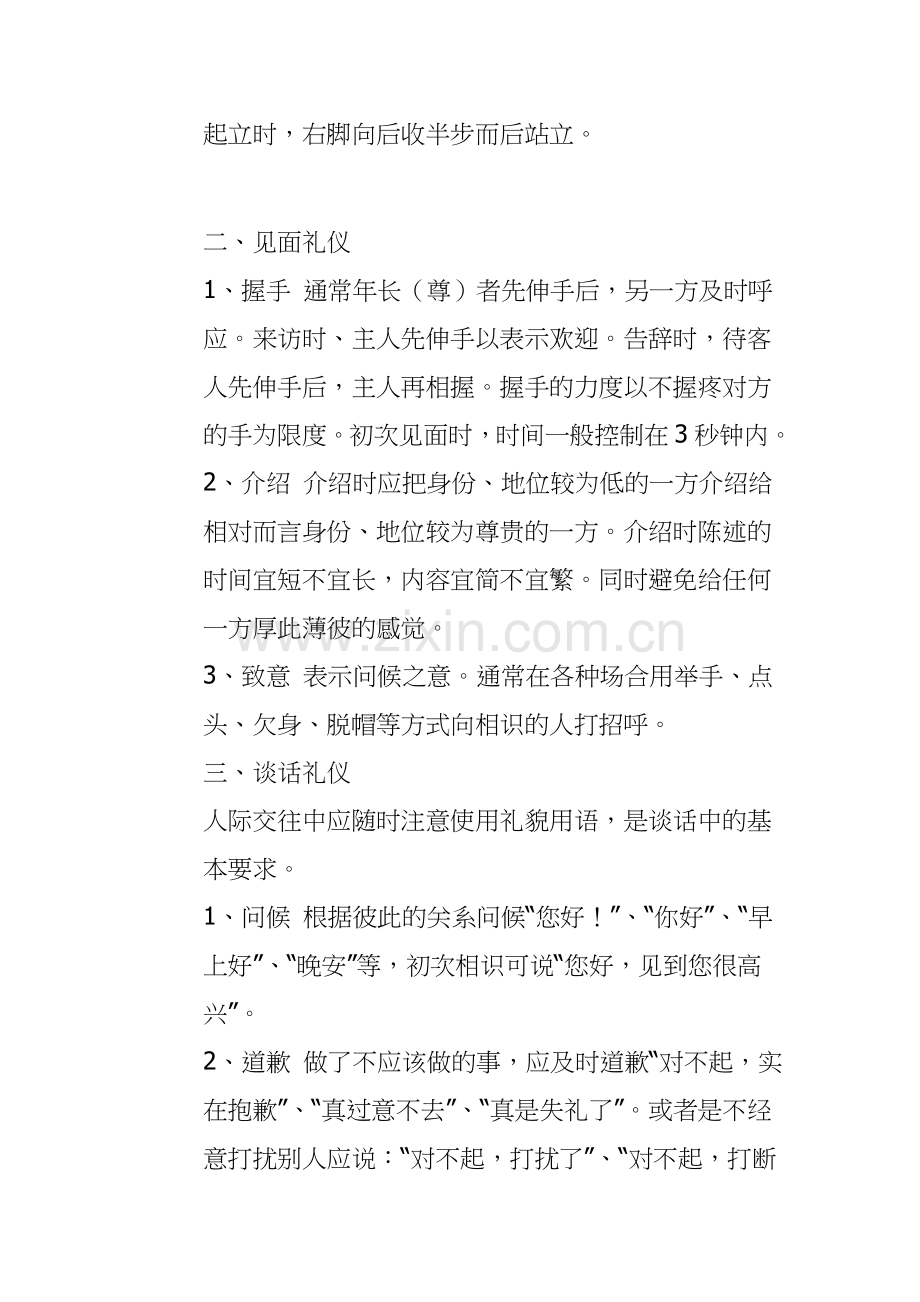礼仪基础知识.doc_第2页