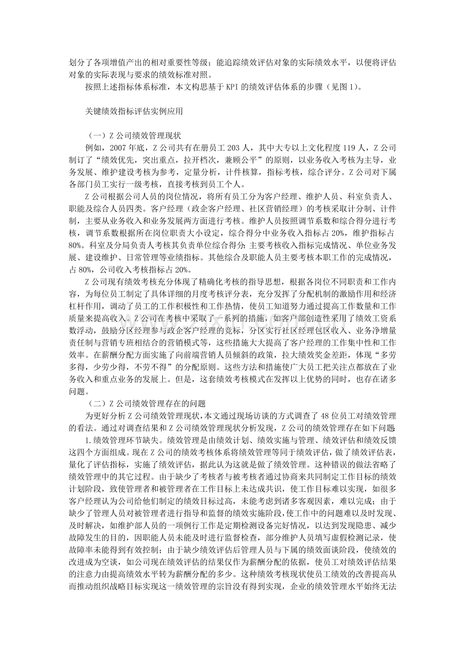 基于KPI的企业绩效考核实证研究.doc_第2页