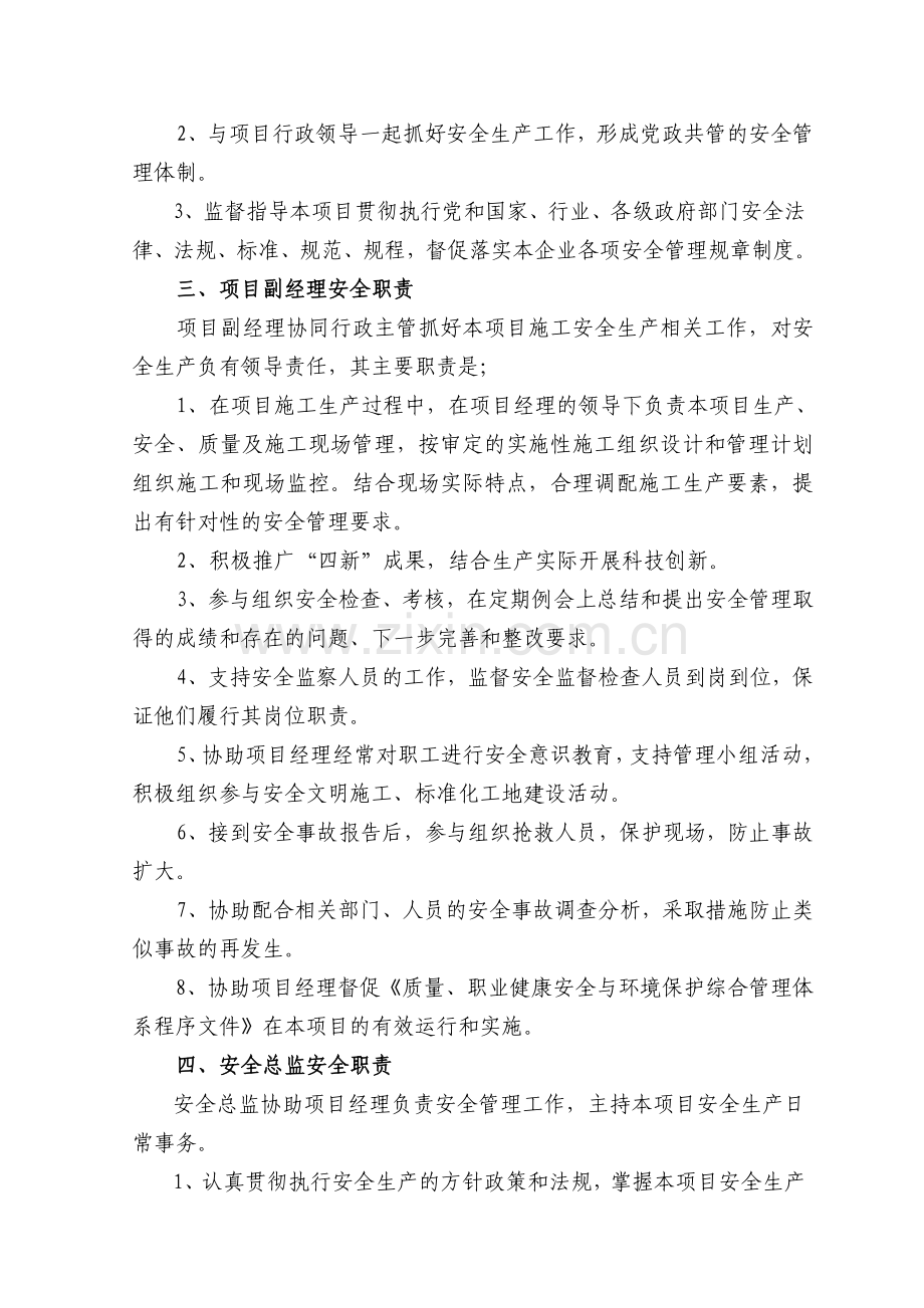 安全生产岗位责任制度(新).doc_第2页