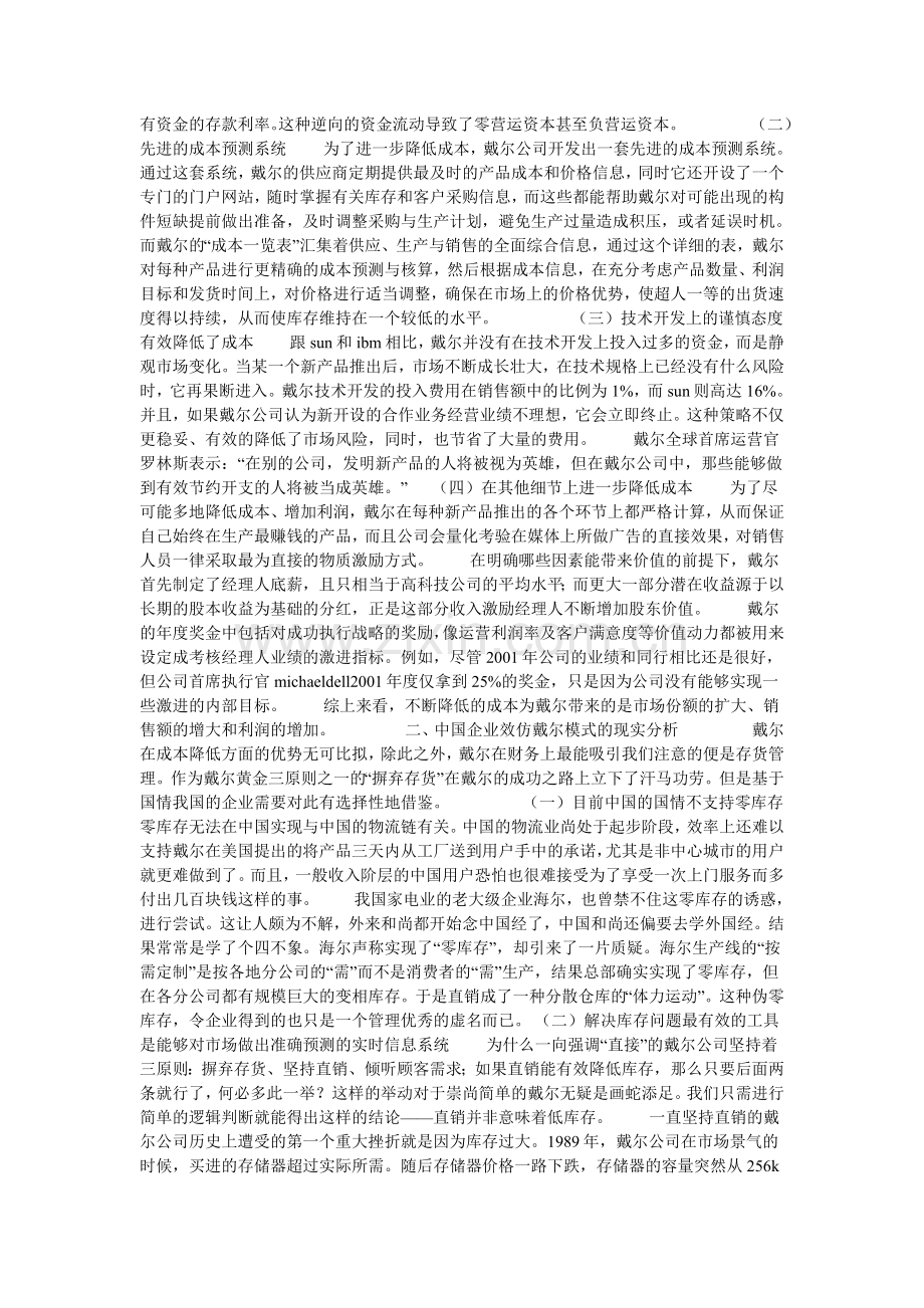 我国企业如何根据自身状况和特点强化成本管理的论文.doc_第2页