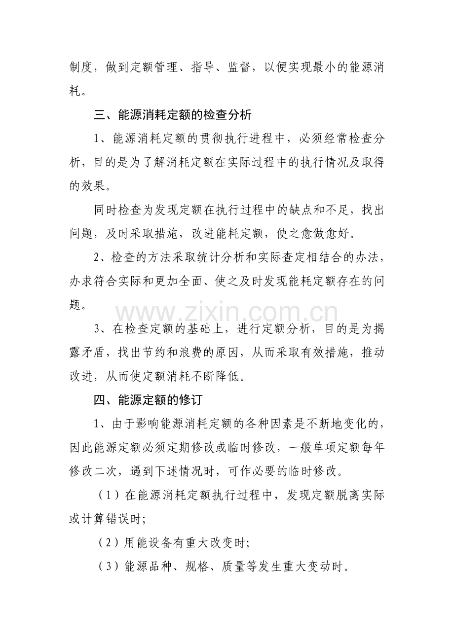 能耗定额管理制度.doc_第2页